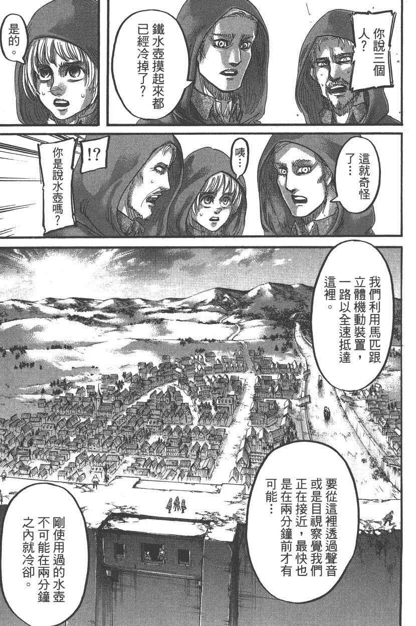 《进击的巨人》漫画最新章节第18卷免费下拉式在线观看章节第【158】张图片