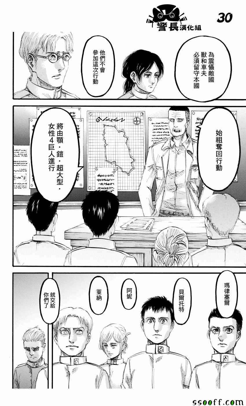 《进击的巨人》漫画最新章节第95话免费下拉式在线观看章节第【29】张图片