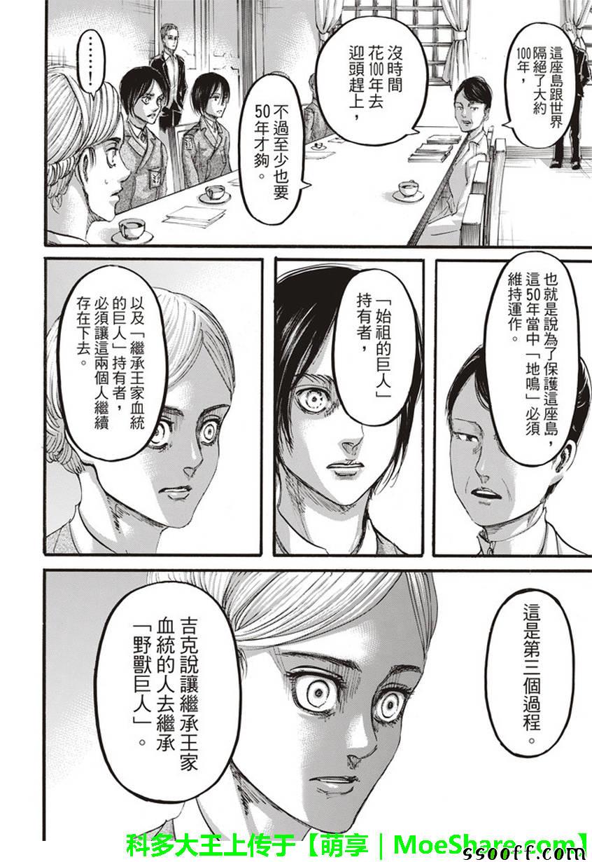 《进击的巨人》漫画最新章节第107话免费下拉式在线观看章节第【22】张图片