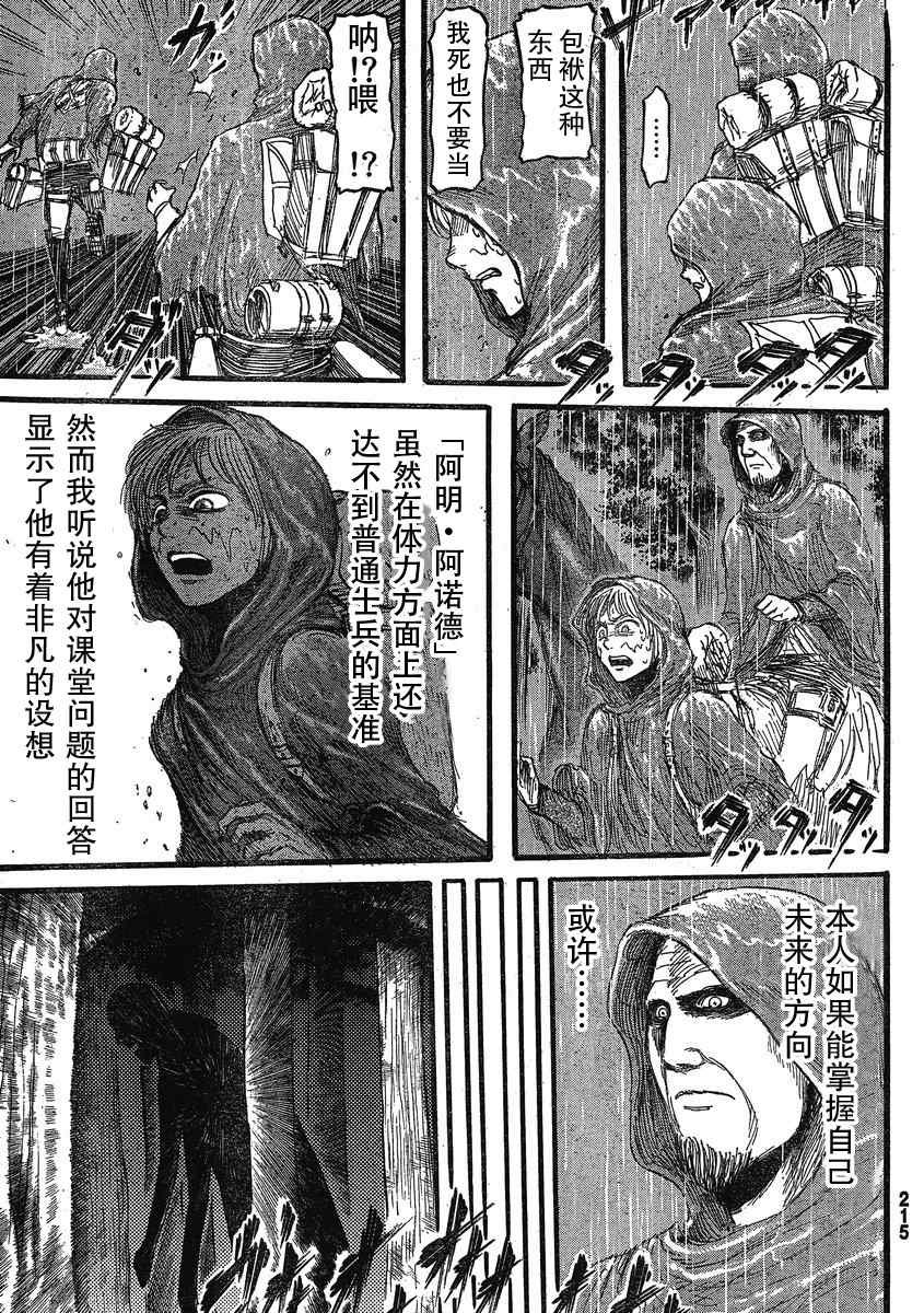 《进击的巨人》漫画最新章节第18话免费下拉式在线观看章节第【3】张图片