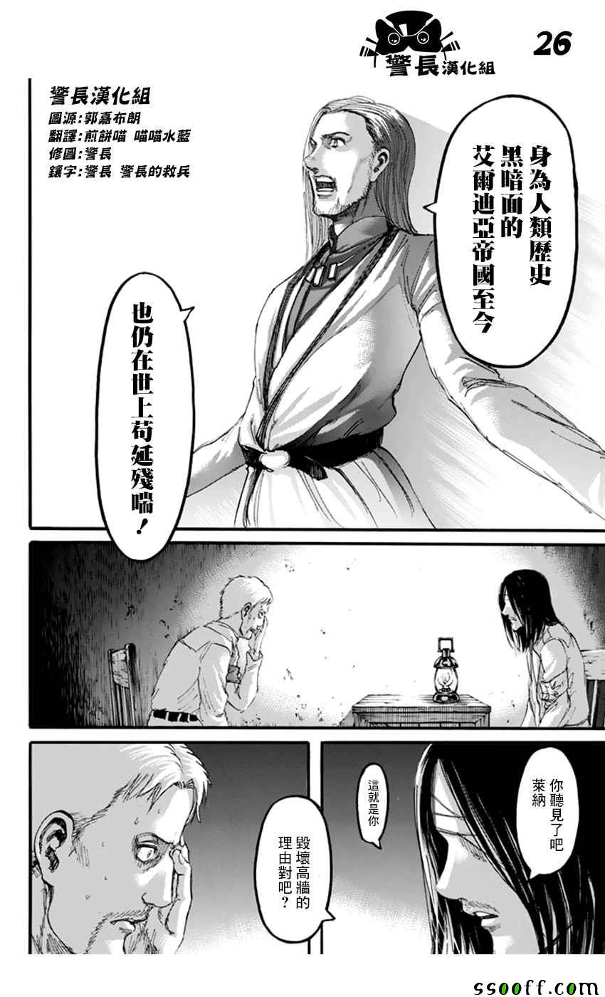 《进击的巨人》漫画最新章节第99话免费下拉式在线观看章节第【26】张图片