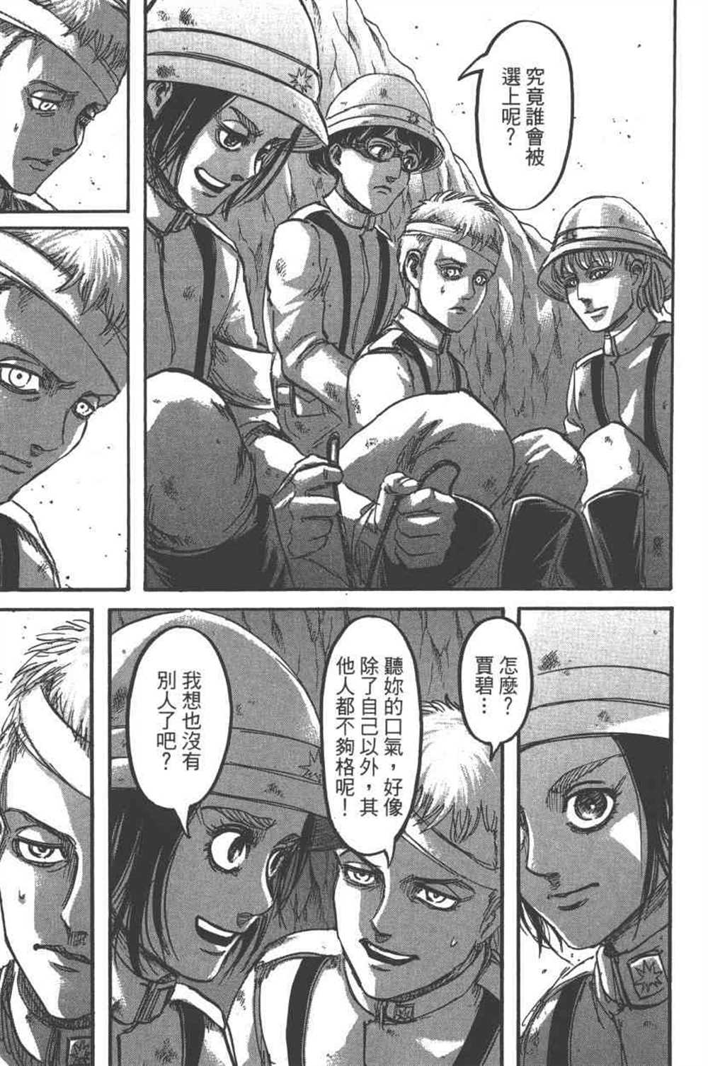 《进击的巨人》漫画最新章节第23卷免费下拉式在线观看章节第【24】张图片