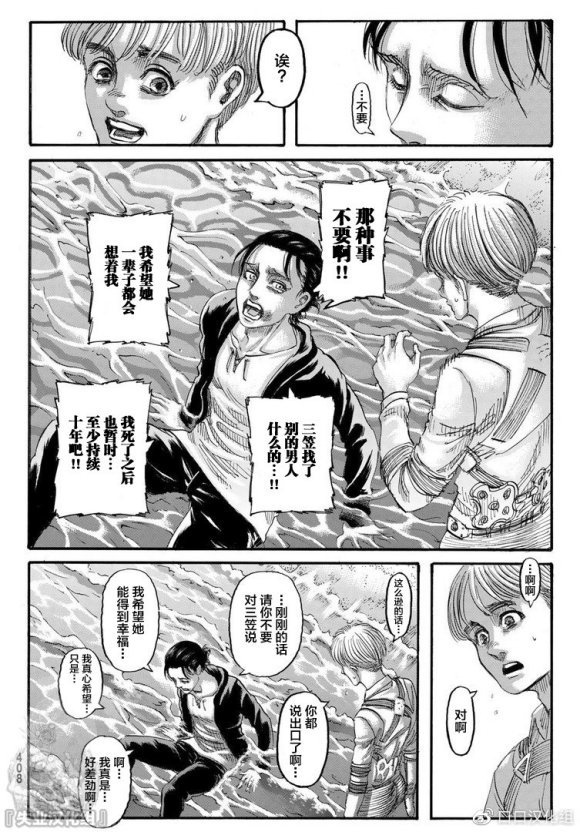 《进击的巨人》漫画最新章节第139话 去往山丘上的那棵树免费下拉式在线观看章节第【14】张图片