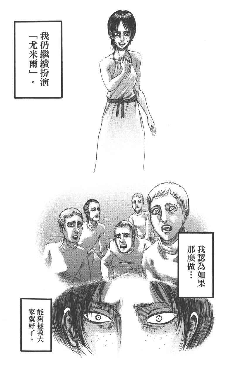 《进击的巨人》漫画最新章节第22卷免费下拉式在线观看章节第【112】张图片