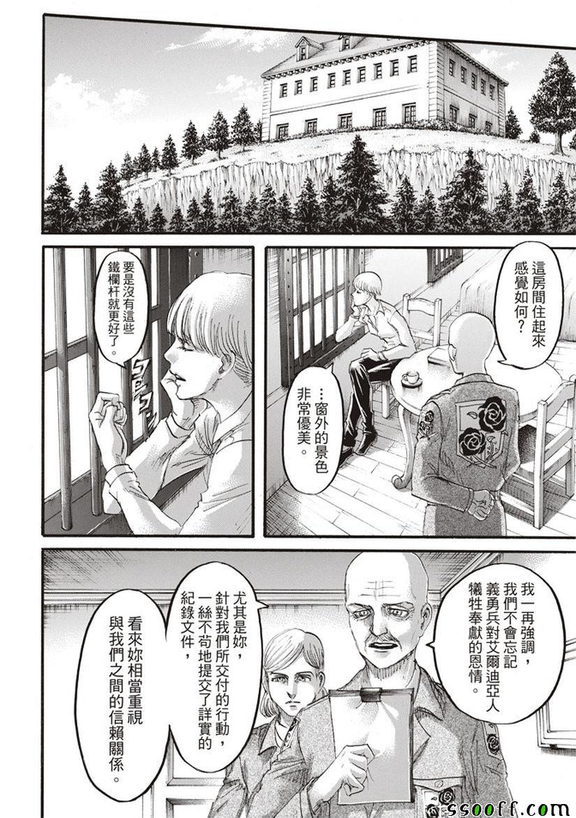 《进击的巨人》漫画最新章节第109话免费下拉式在线观看章节第【24】张图片