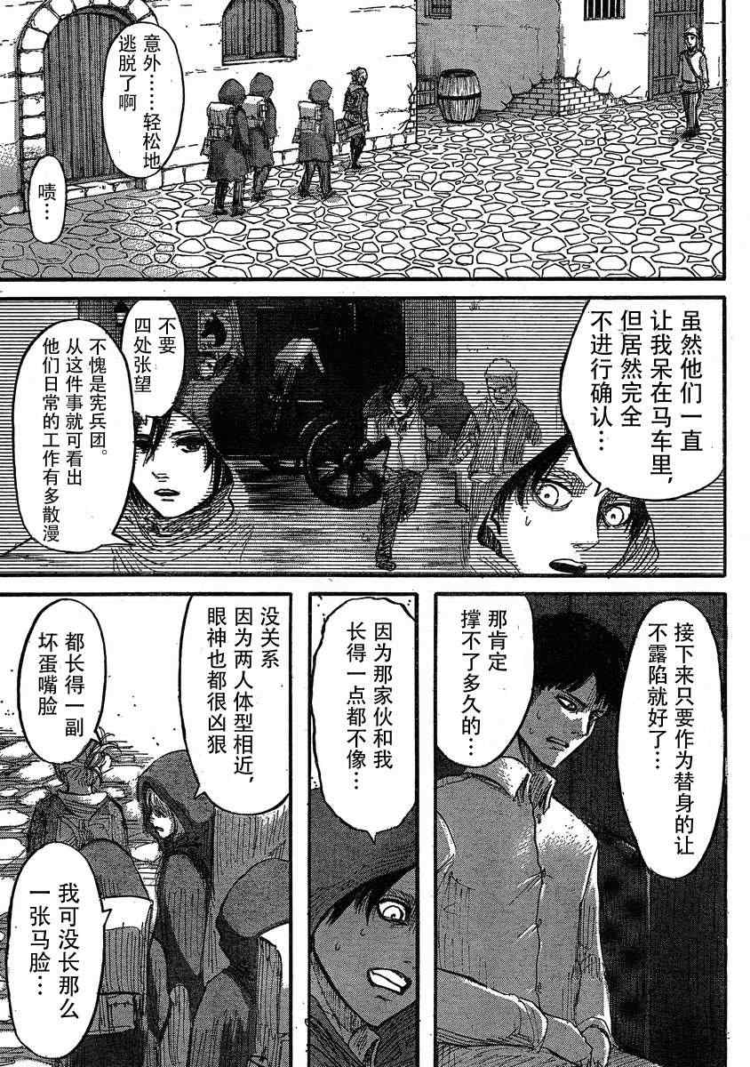 《进击的巨人》漫画最新章节第31话免费下拉式在线观看章节第【28】张图片