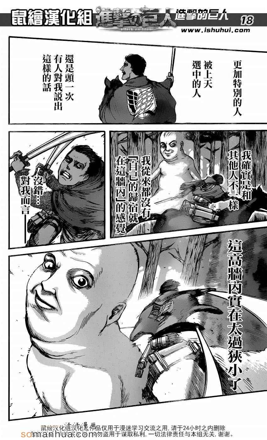 《进击的巨人》漫画最新章节第71话免费下拉式在线观看章节第【18】张图片