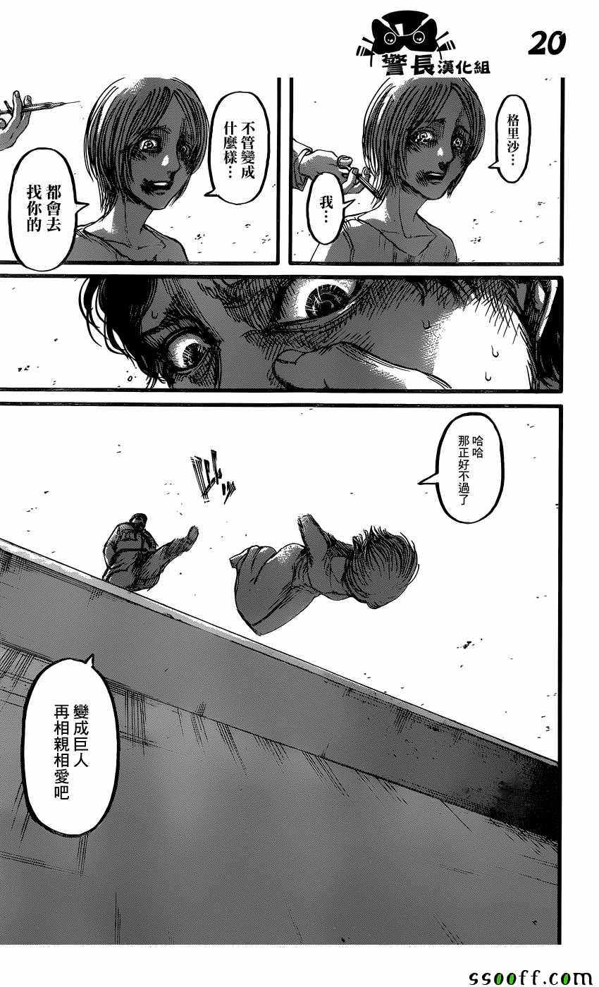 《进击的巨人》漫画最新章节第87话免费下拉式在线观看章节第【20】张图片