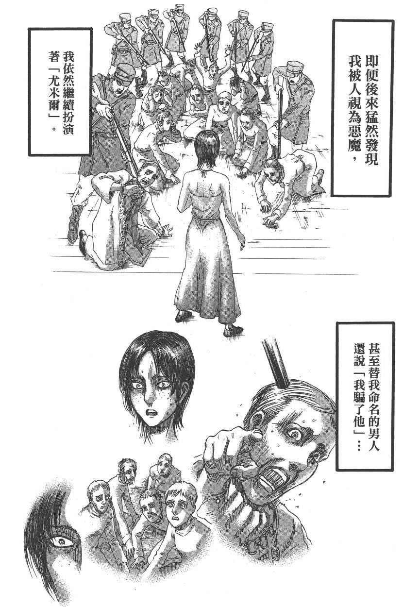 《进击的巨人》漫画最新章节第22卷免费下拉式在线观看章节第【111】张图片