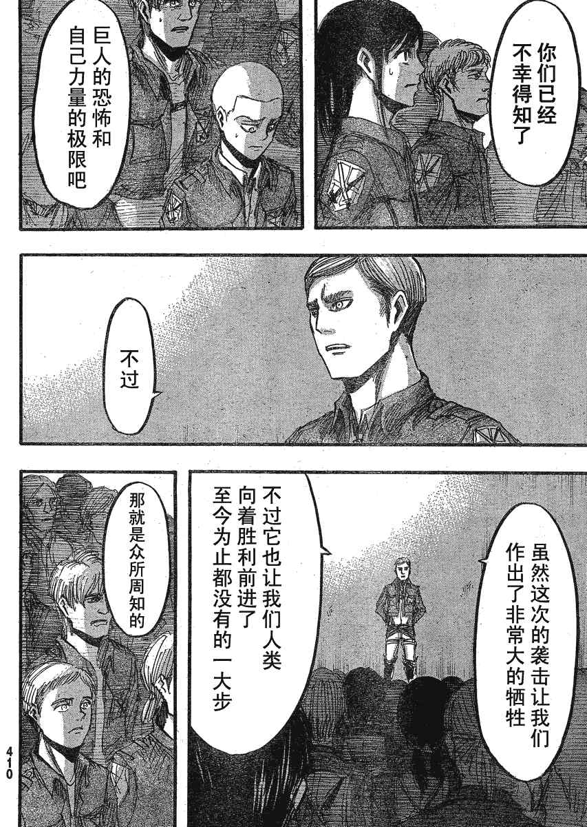 《进击的巨人》漫画最新章节第21话免费下拉式在线观看章节第【13】张图片