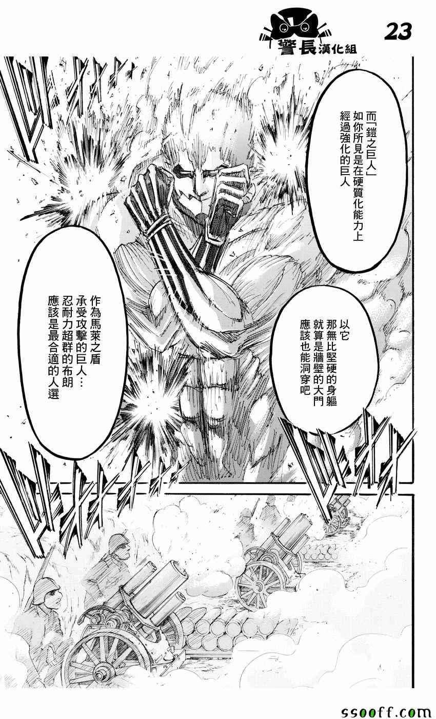 《进击的巨人》漫画最新章节第95话免费下拉式在线观看章节第【22】张图片