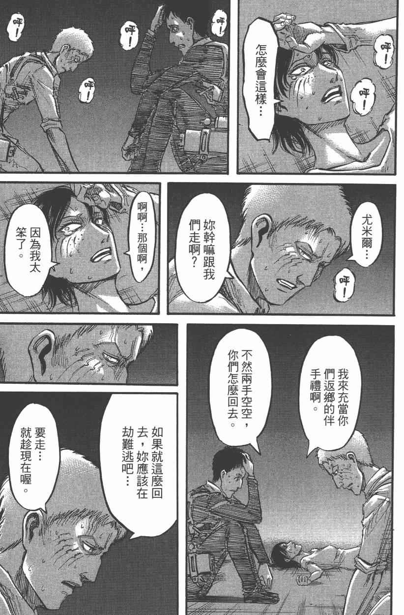 《进击的巨人》漫画最新章节第12卷免费下拉式在线观看章节第【191】张图片