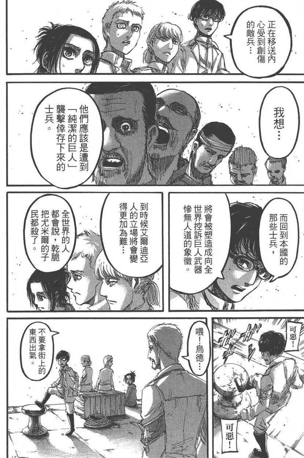 《进击的巨人》漫画最新章节第23卷免费下拉式在线观看章节第【131】张图片