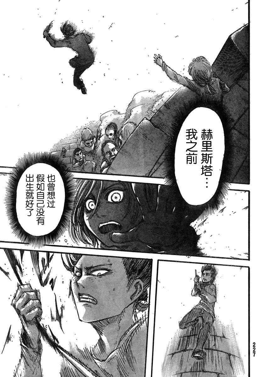 《进击的巨人》漫画最新章节第40话免费下拉式在线观看章节第【38】张图片