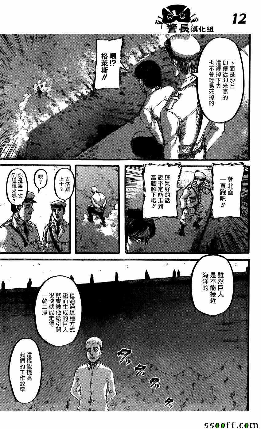 《进击的巨人》漫画最新章节第87话免费下拉式在线观看章节第【12】张图片