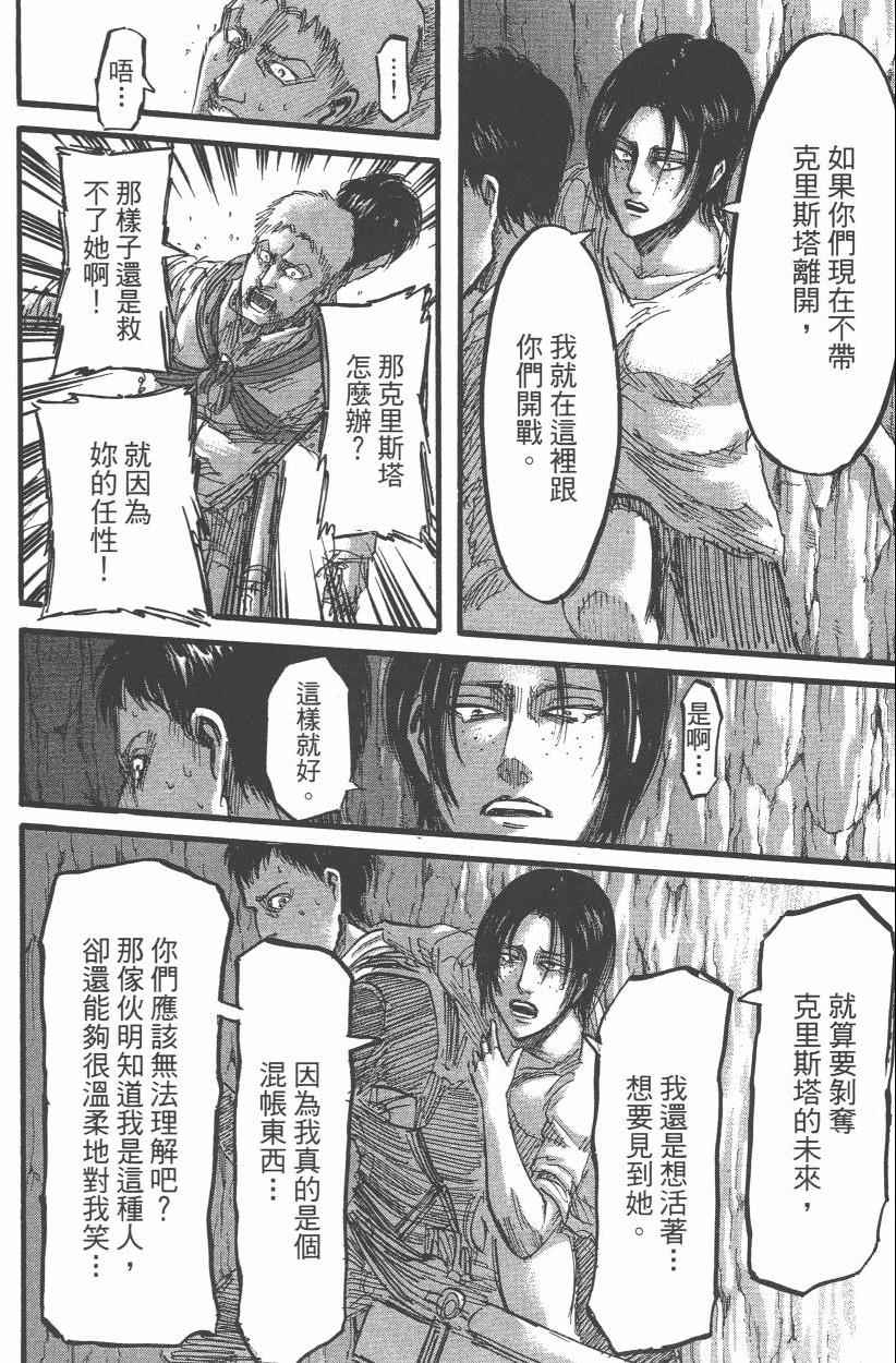 《进击的巨人》漫画最新章节第12卷免费下拉式在线观看章节第【30】张图片