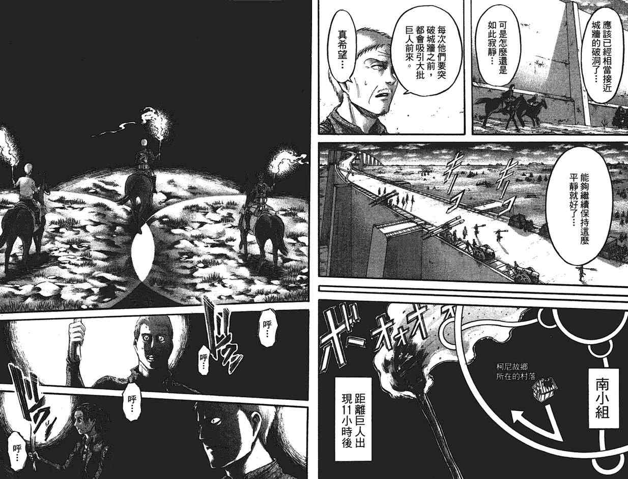 《进击的巨人》漫画最新章节第9卷免费下拉式在线观看章节第【80】张图片