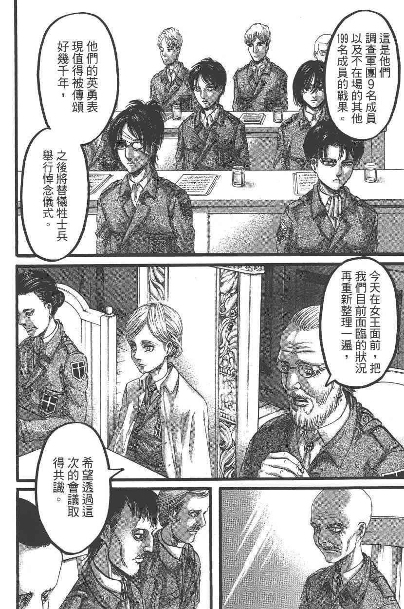 《进击的巨人》漫画最新章节第22卷免费下拉式在线观看章节第【123】张图片