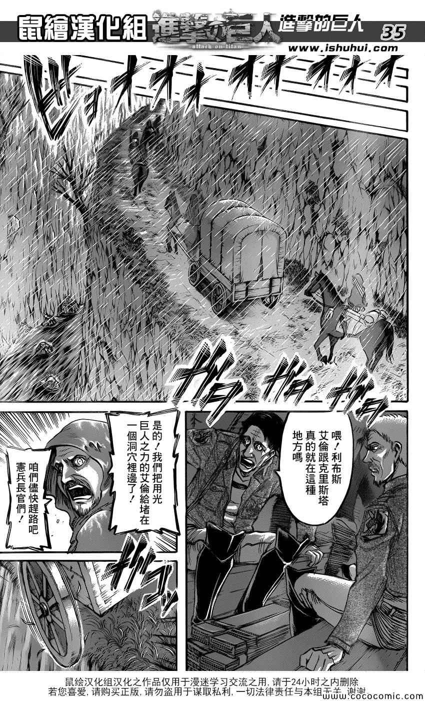 《进击的巨人》漫画最新章节第54话免费下拉式在线观看章节第【36】张图片