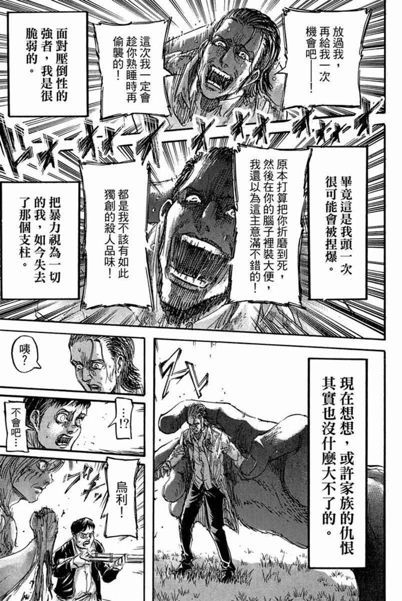 《进击的巨人》漫画最新章节第17卷免费下拉式在线观看章节第【103】张图片