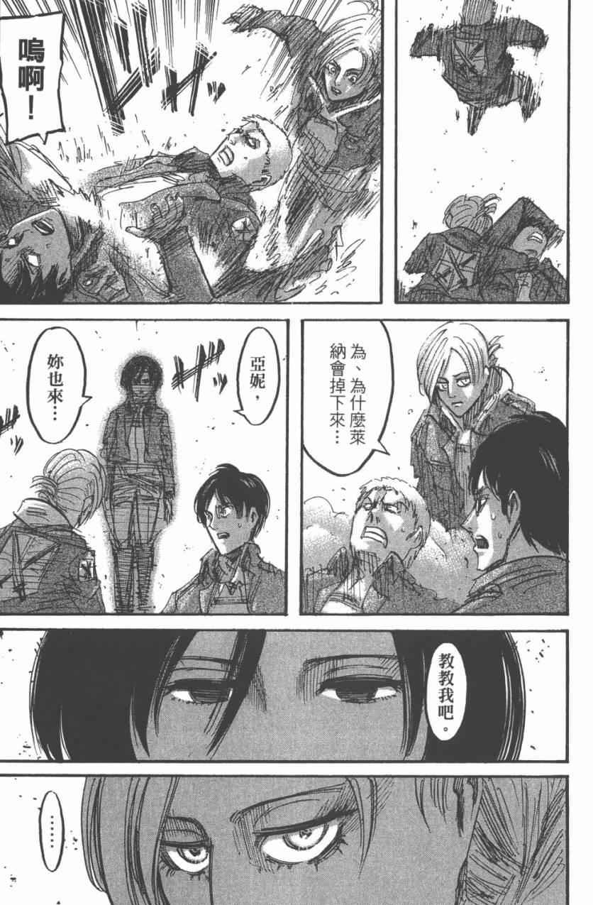 《进击的巨人》漫画最新章节第11卷免费下拉式在线观看章节第【55】张图片