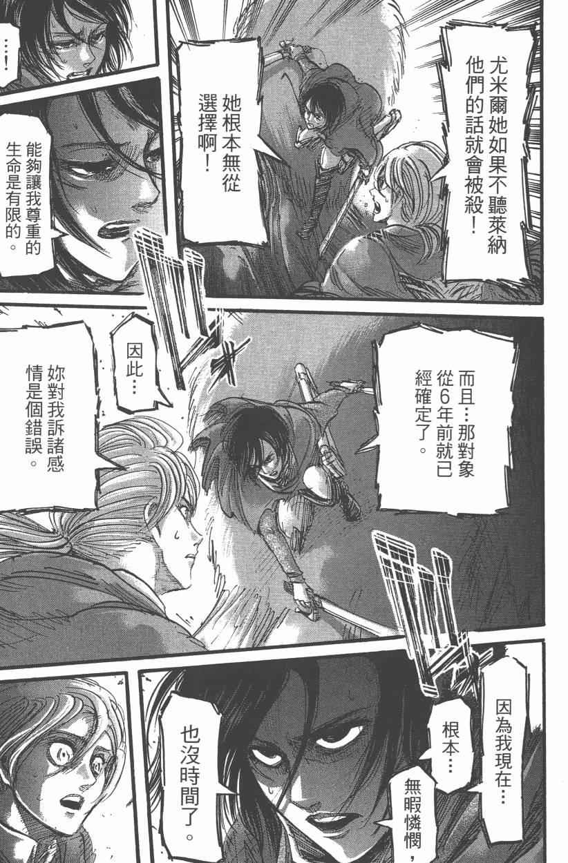 《进击的巨人》漫画最新章节第12卷免费下拉式在线观看章节第【83】张图片