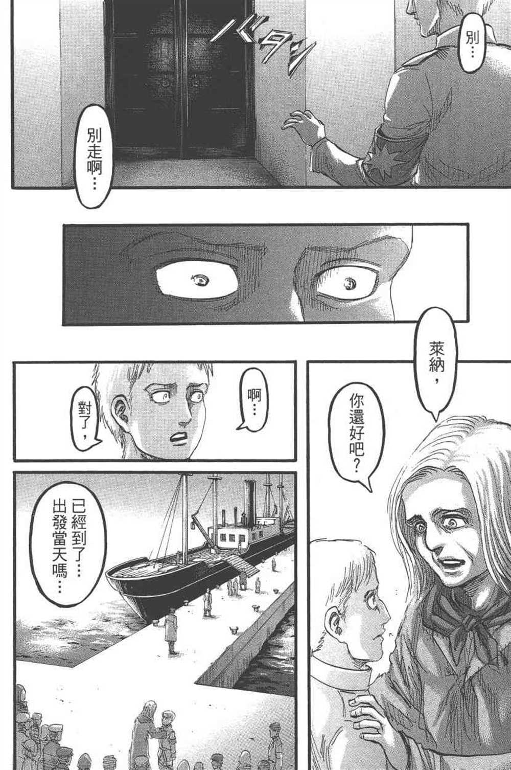 《进击的巨人》漫画最新章节第24卷免费下拉式在线观看章节第【43】张图片