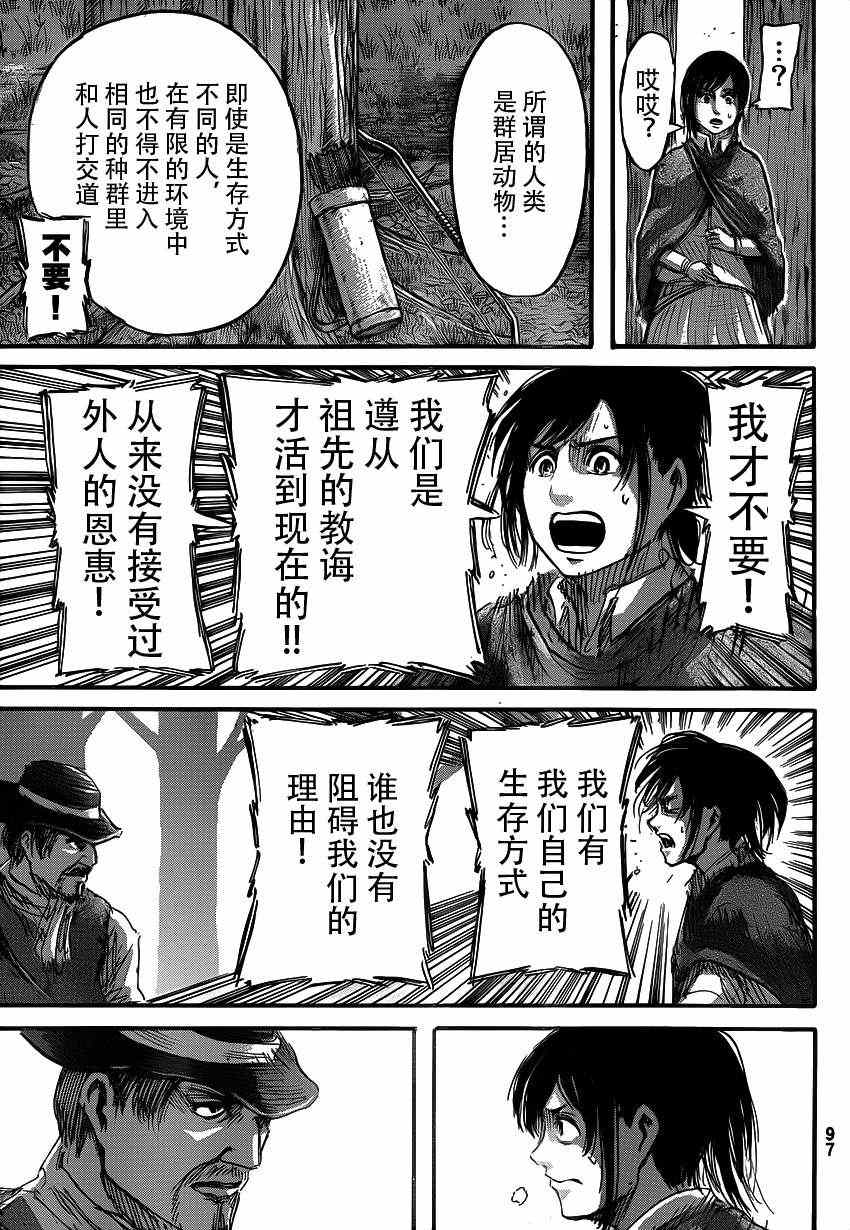 《进击的巨人》漫画最新章节第36话免费下拉式在线观看章节第【9】张图片