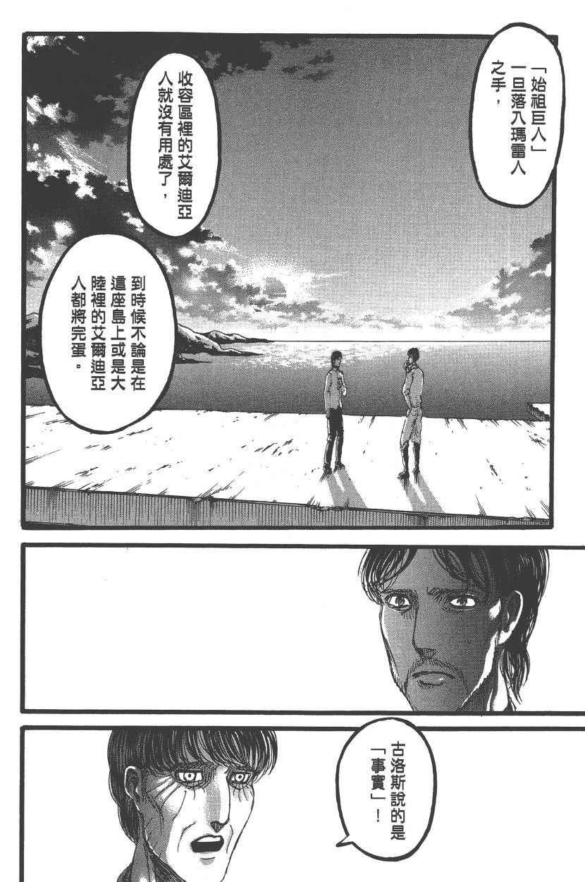 《进击的巨人》漫画最新章节第22卷免费下拉式在线观看章节第【127】张图片