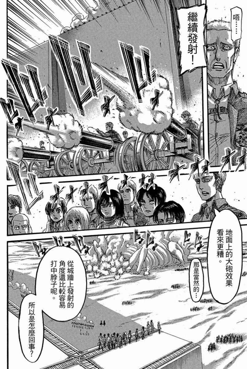 《进击的巨人》漫画最新章节第17卷免费下拉式在线观看章节第【62】张图片