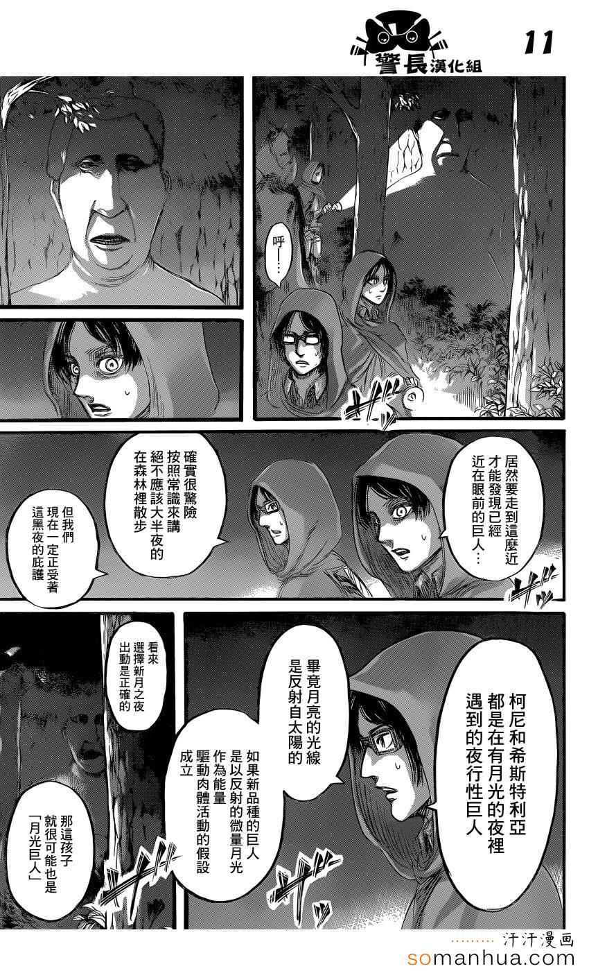 《进击的巨人》漫画最新章节第73话免费下拉式在线观看章节第【11】张图片