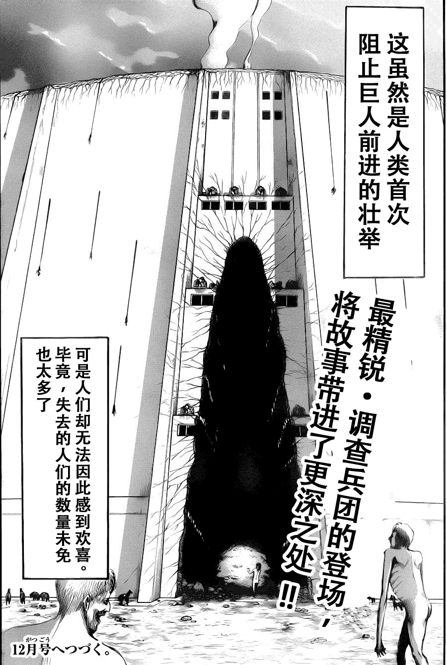 《进击的巨人》漫画最新章节第14话免费下拉式在线观看章节第【34】张图片