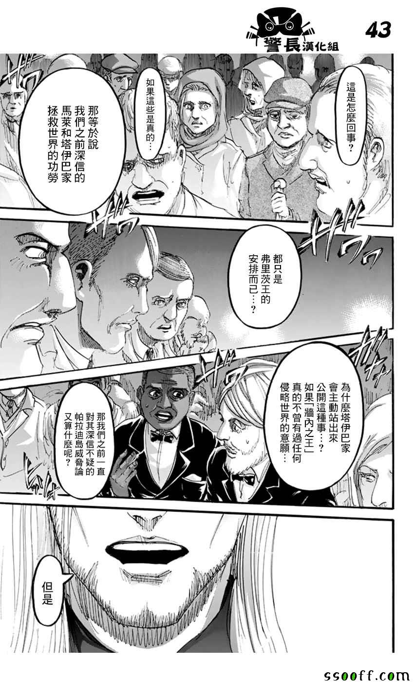 《进击的巨人》漫画最新章节第99话免费下拉式在线观看章节第【43】张图片