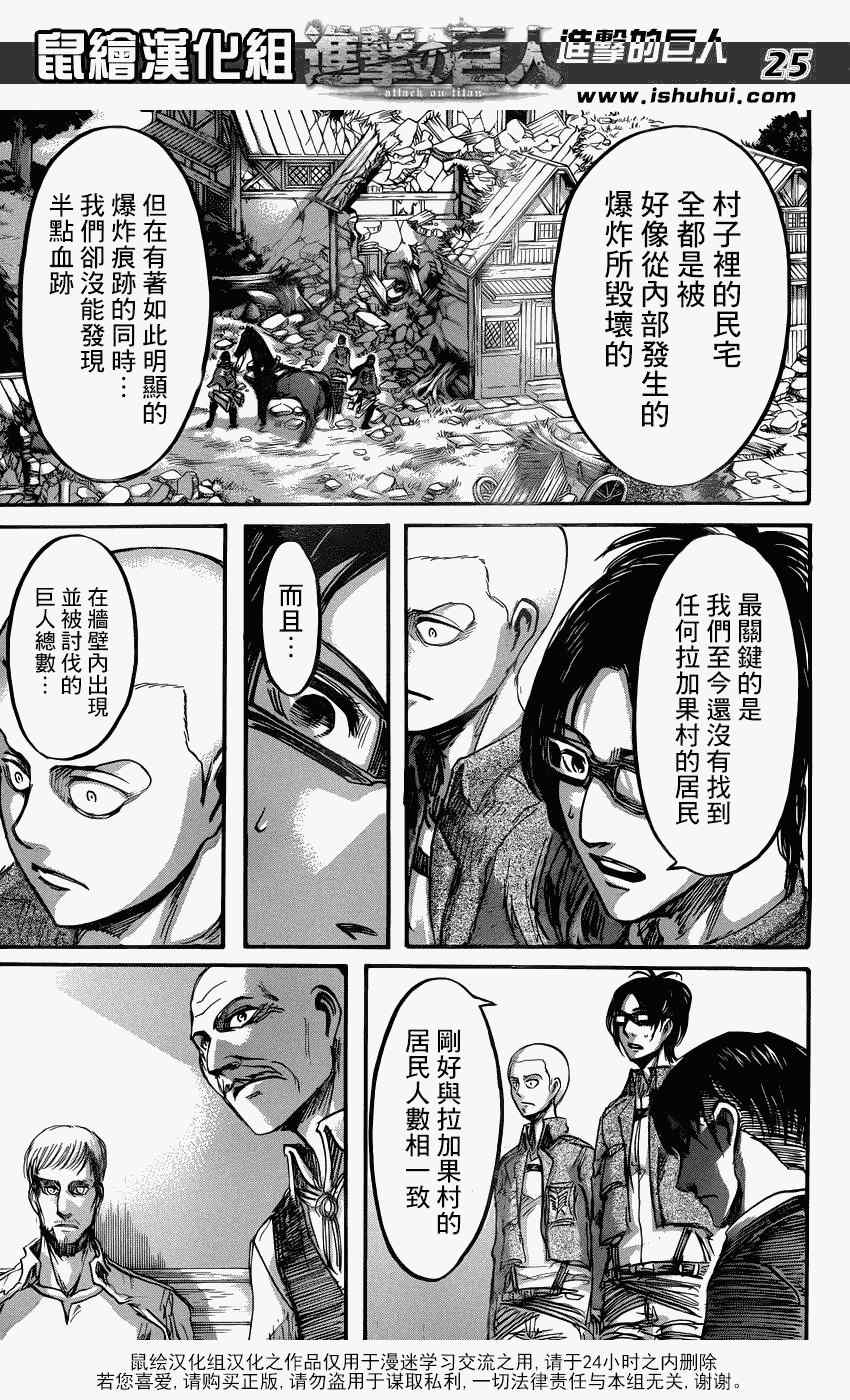 《进击的巨人》漫画最新章节第51话免费下拉式在线观看章节第【26】张图片