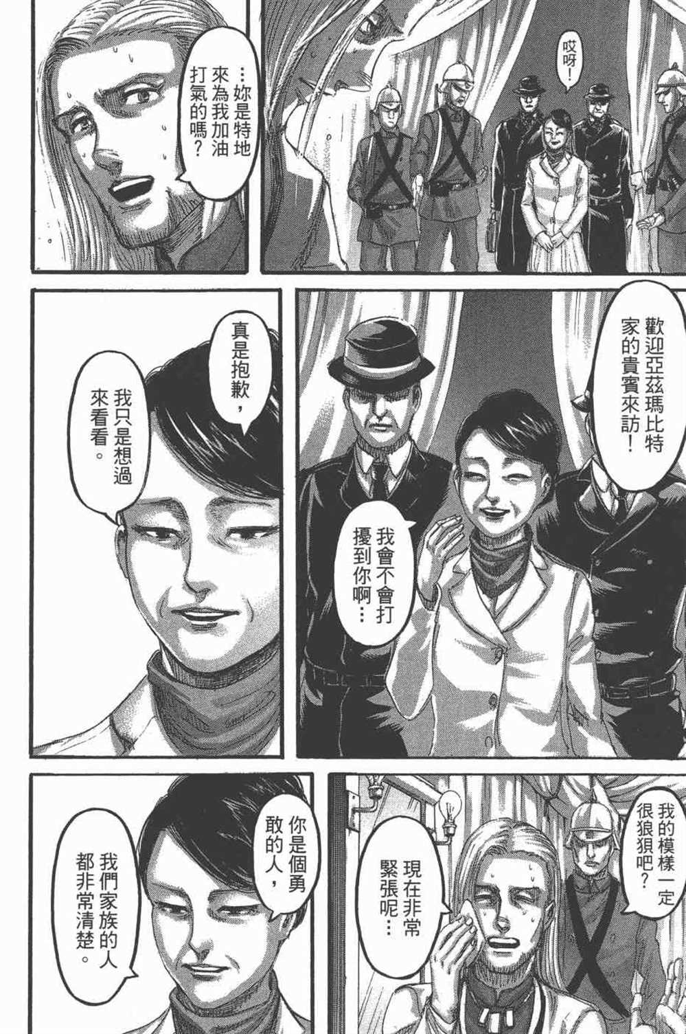 《进击的巨人》漫画最新章节第25卷免费下拉式在线观看章节第【17】张图片