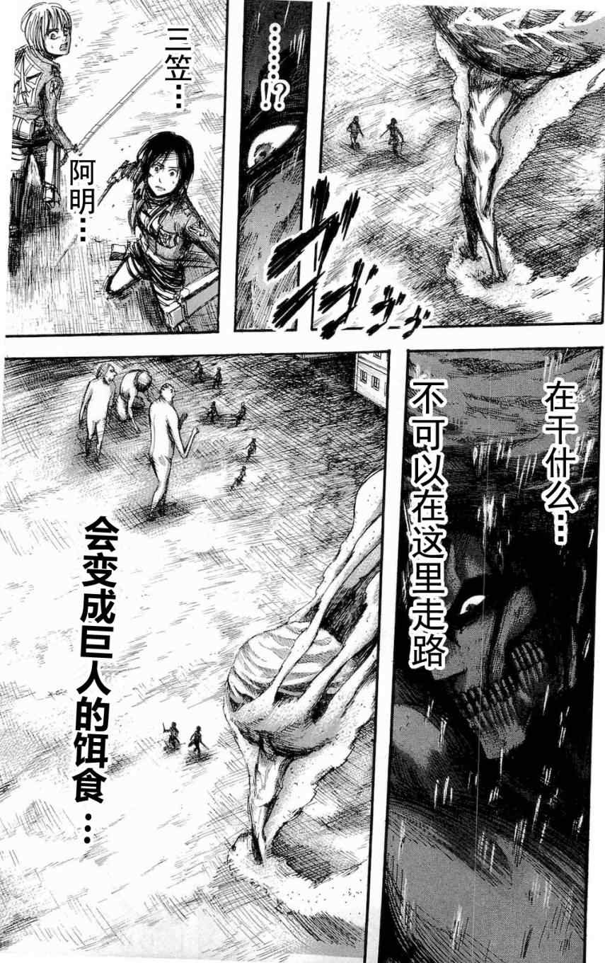 《进击的巨人》漫画最新章节第4卷免费下拉式在线观看章节第【29】张图片