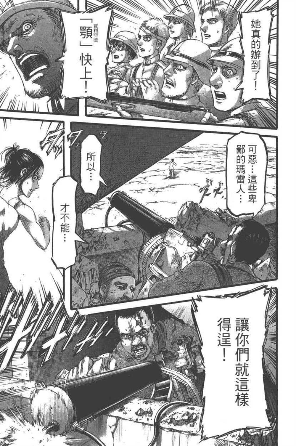 《进击的巨人》漫画最新章节第23卷免费下拉式在线观看章节第【46】张图片