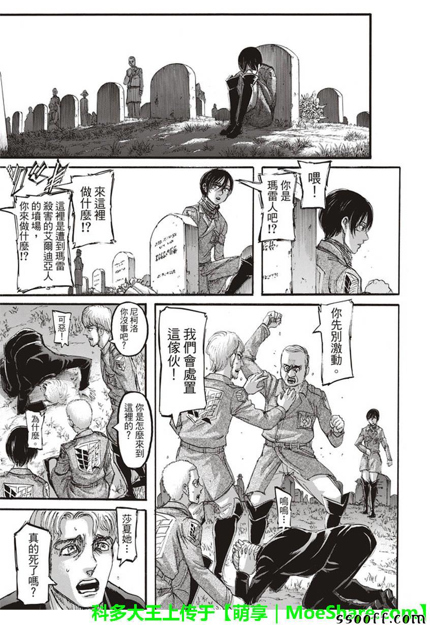 《进击的巨人》漫画最新章节第107话免费下拉式在线观看章节第【31】张图片