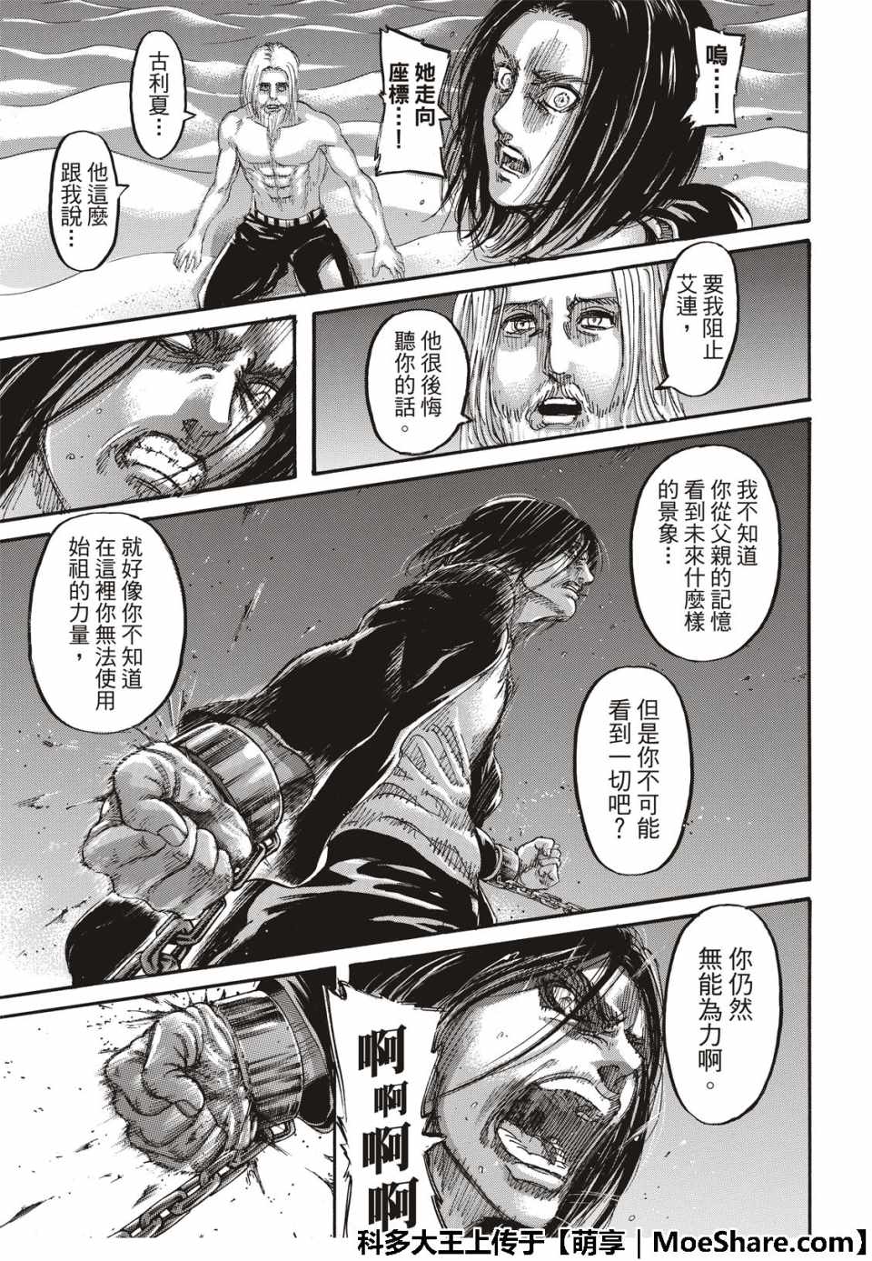 《进击的巨人》漫画最新章节第121话免费下拉式在线观看章节第【45】张图片