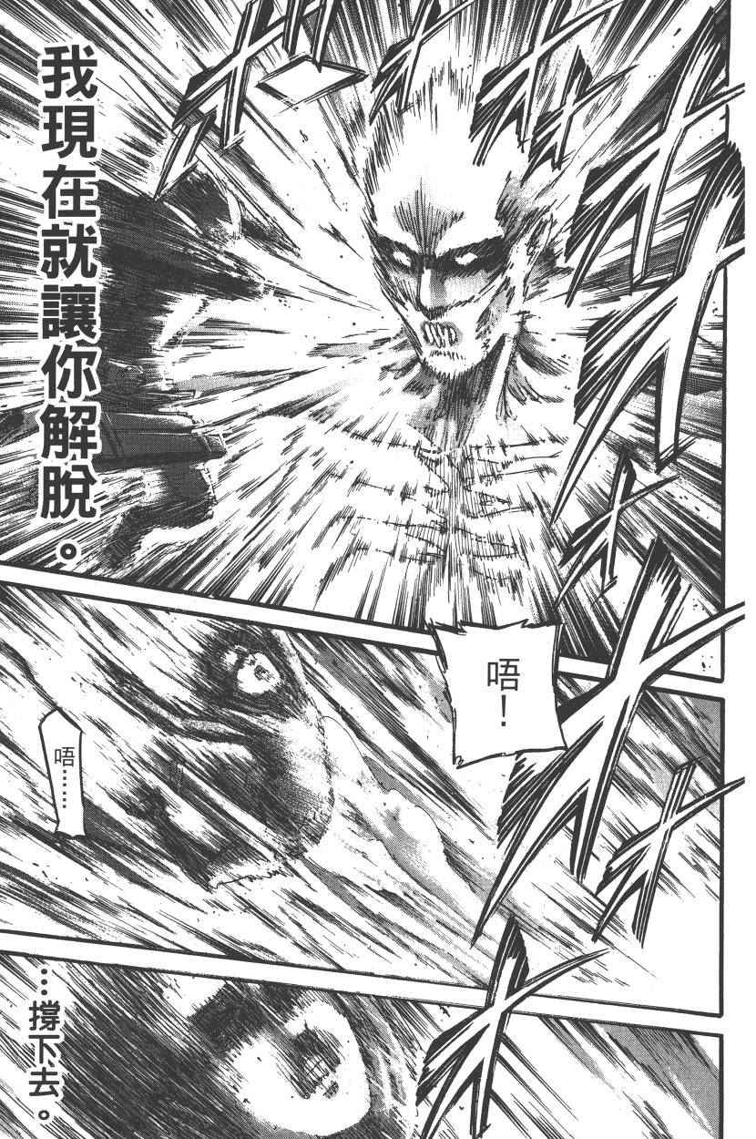 《进击的巨人》漫画最新章节第20卷免费下拉式在线观看章节第【176】张图片