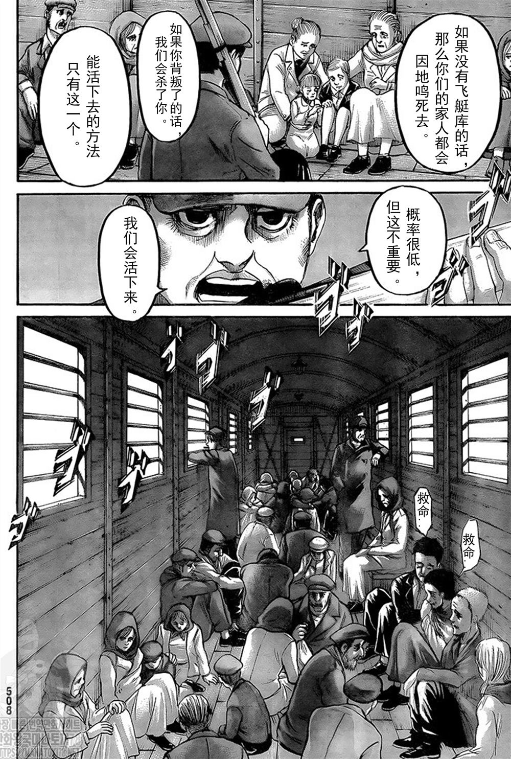 《进击的巨人》漫画最新章节第133话 罪人们免费下拉式在线观看章节第【36】张图片