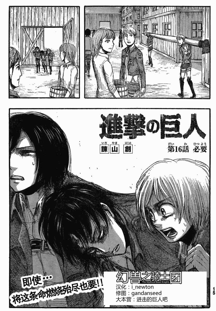 《进击的巨人》漫画最新章节第16话免费下拉式在线观看章节第【3】张图片