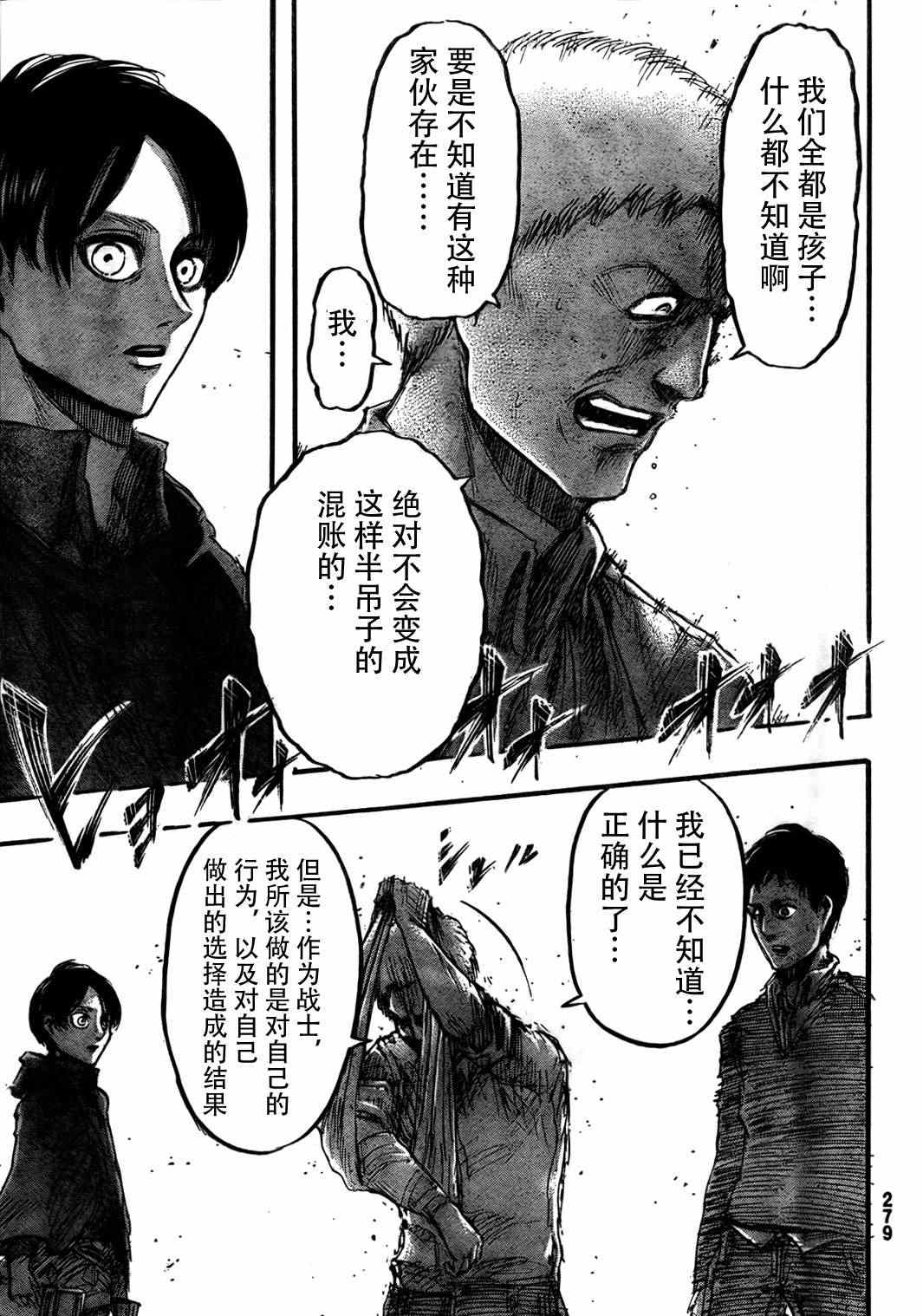 《进击的巨人》漫画最新章节第42话免费下拉式在线观看章节第【24】张图片