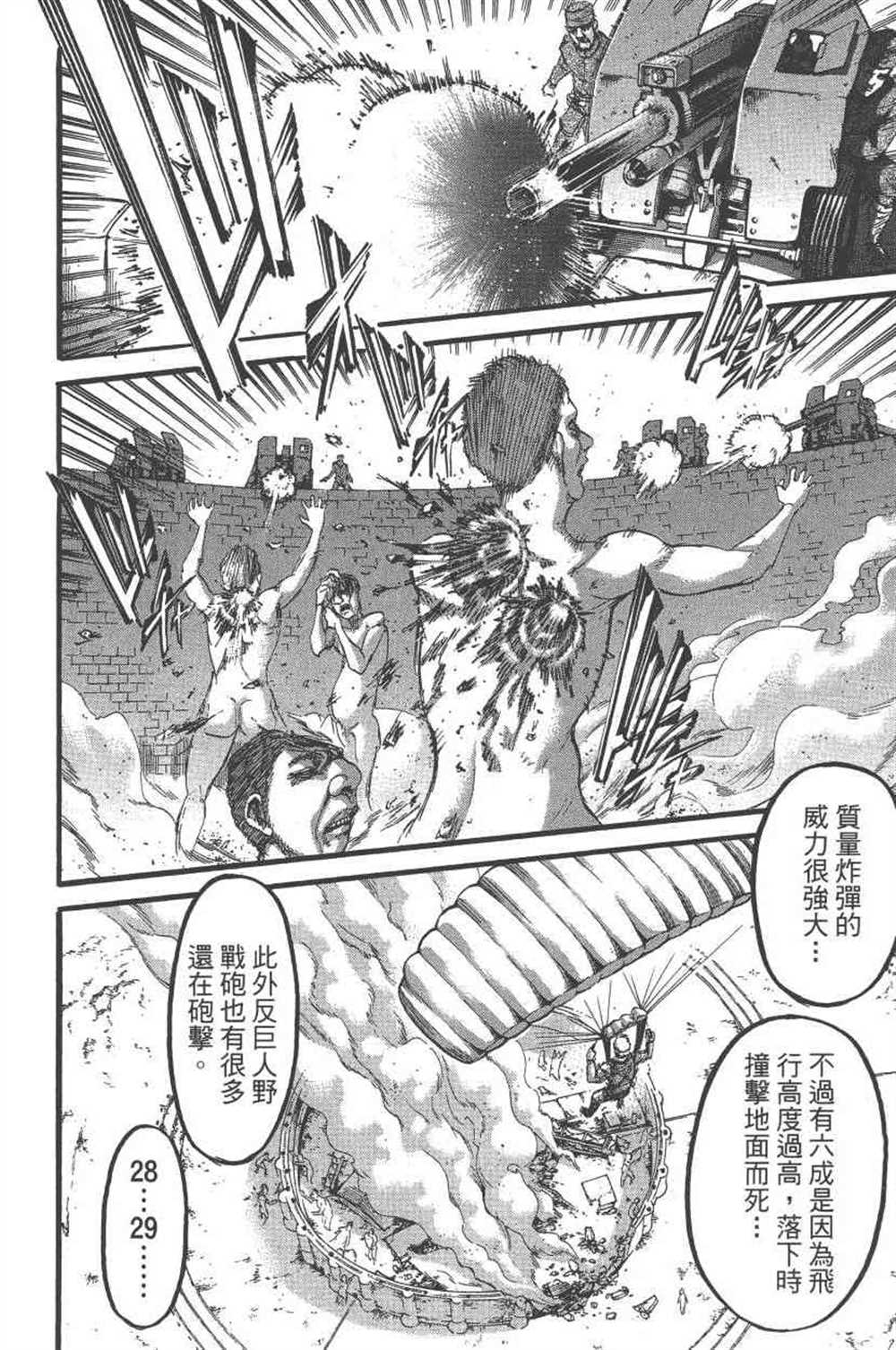 《进击的巨人》漫画最新章节第23卷免费下拉式在线观看章节第【81】张图片