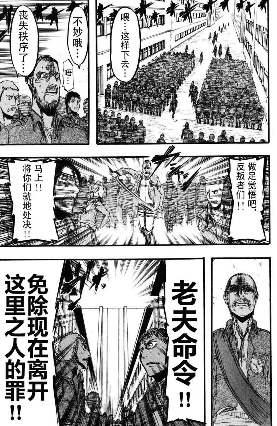 《进击的巨人》漫画最新章节第3卷免费下拉式在线观看章节第【132】张图片