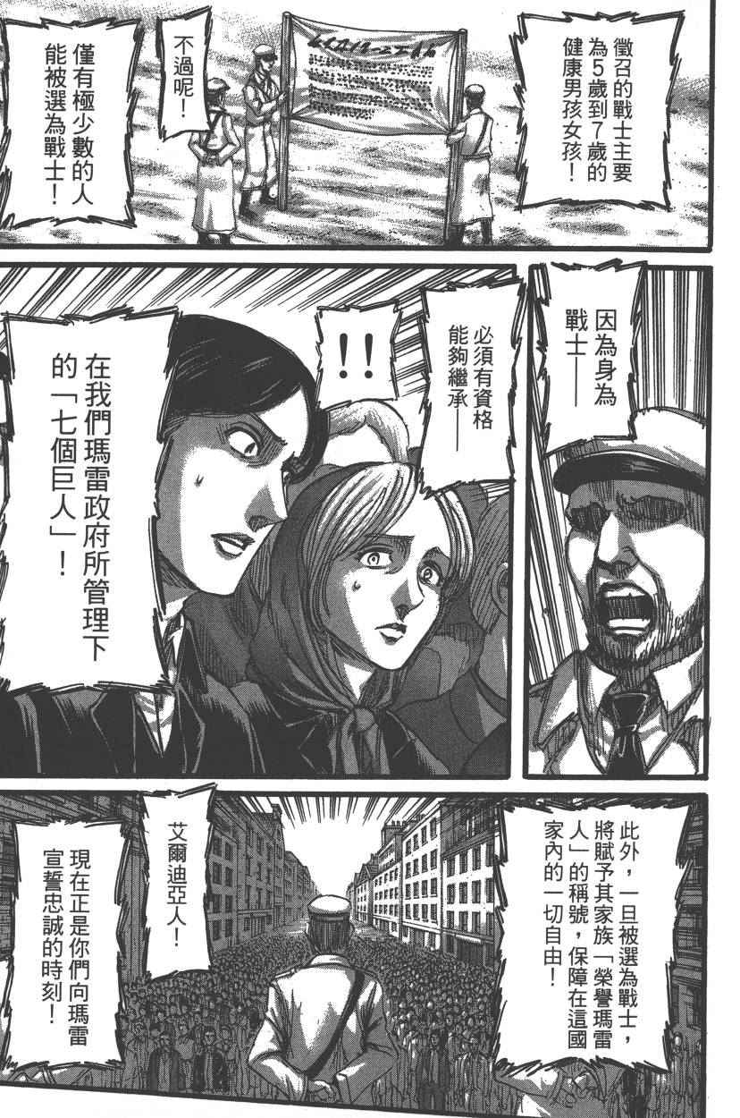 《进击的巨人》漫画最新章节第21卷免费下拉式在线观看章节第【186】张图片