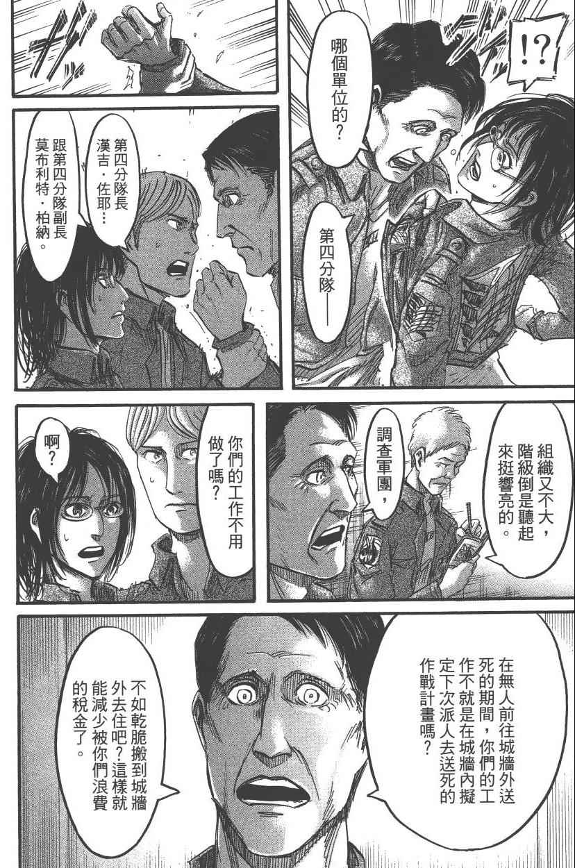 《进击的巨人》漫画最新章节第13卷免费下拉式在线观看章节第【74】张图片