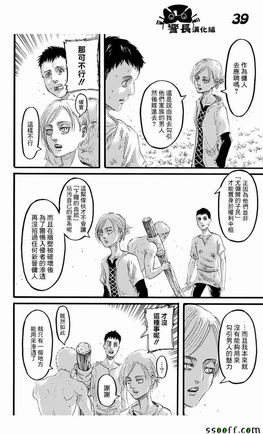 《进击的巨人》漫画最新章节第96话免费下拉式在线观看章节第【37】张图片