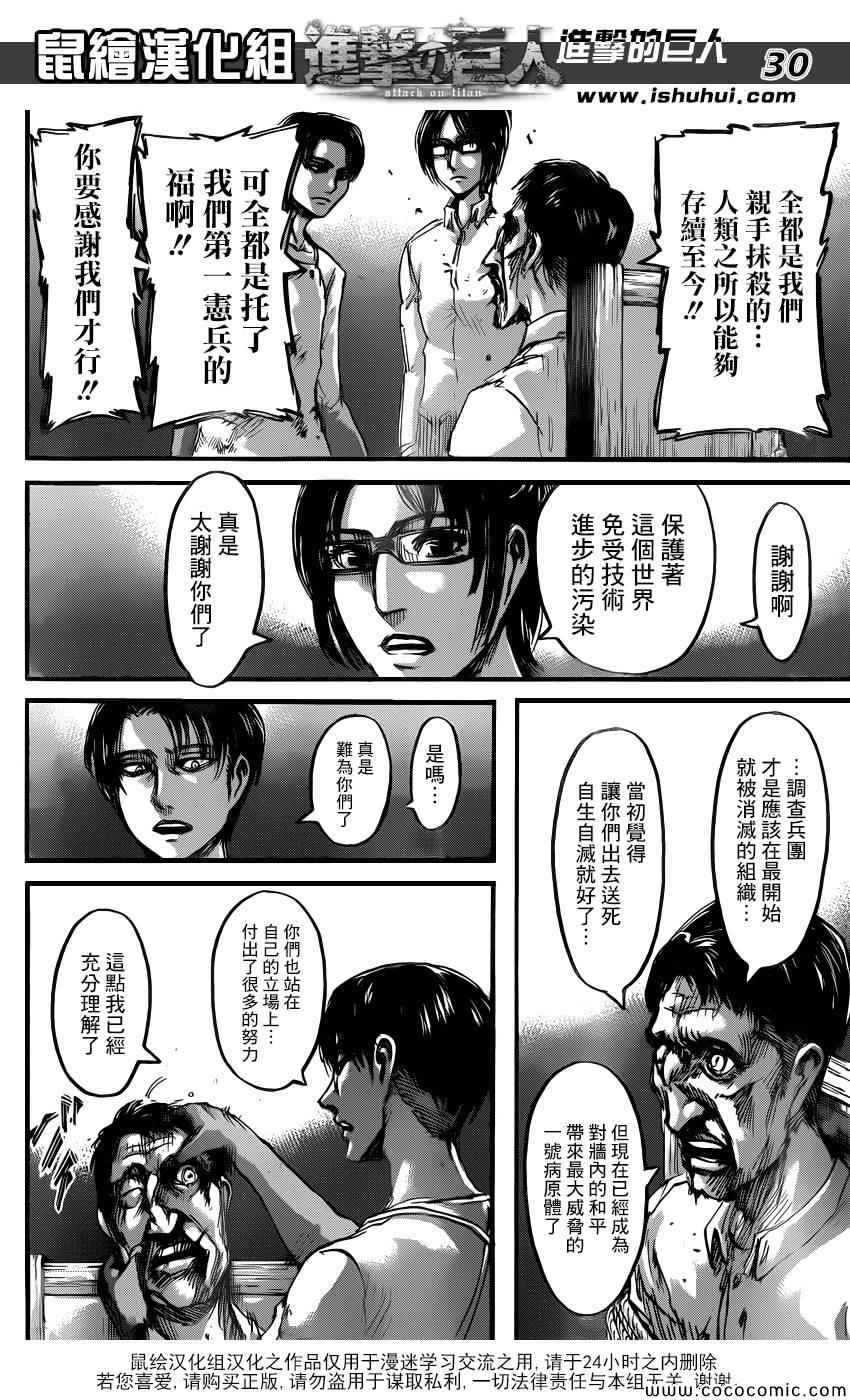 《进击的巨人》漫画最新章节第55话免费下拉式在线观看章节第【30】张图片