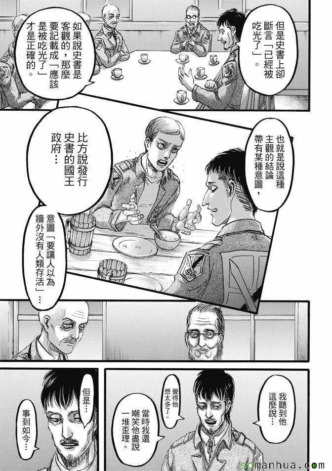 《进击的巨人》漫画最新章节第85话免费下拉式在线观看章节第【41】张图片